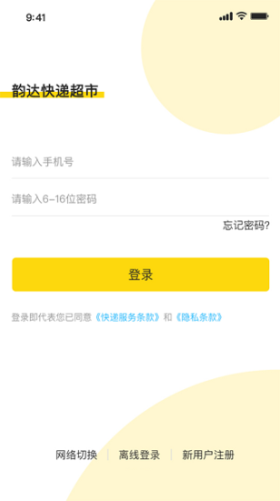 韵达超市app