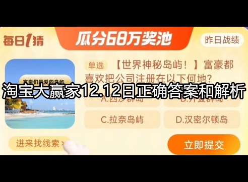 淘宝大赢家今日答案最新 12.12日正确答案