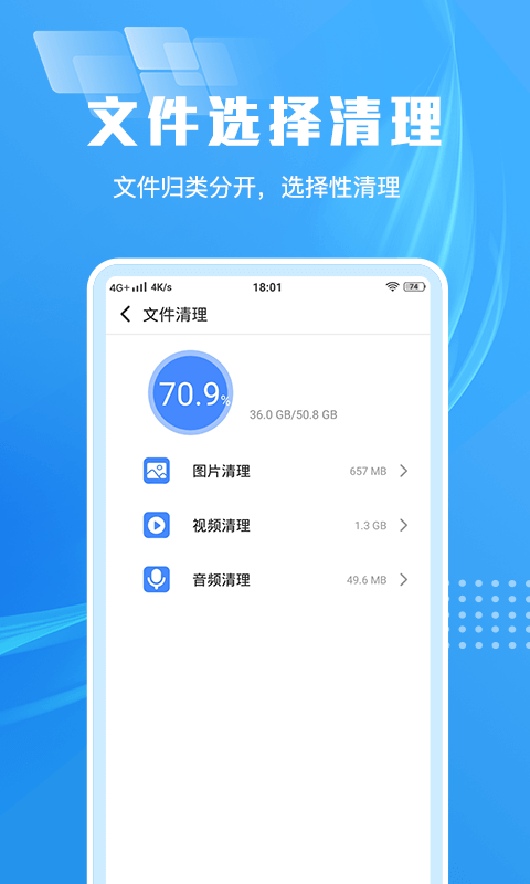 手机缓存清理大师免费版