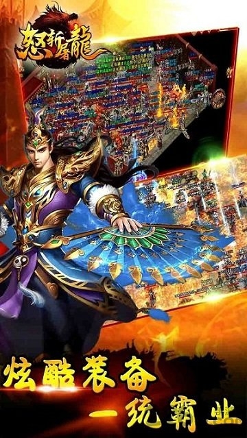 怒斩屠龙打金版