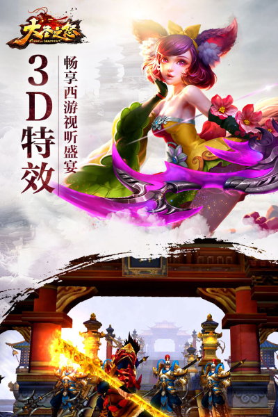 大圣之怒最新版