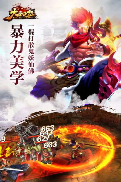 大圣之怒最新版