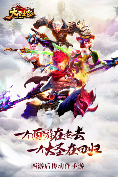 大圣之怒最新版