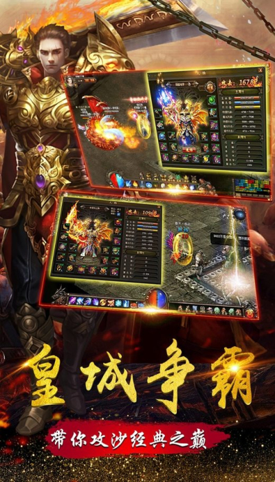 红月战神怀旧版