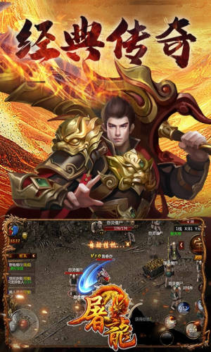 屠龙传奇