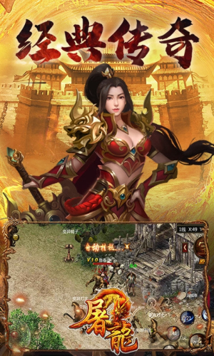屠龙传奇