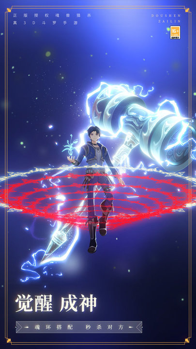 斗罗大陆