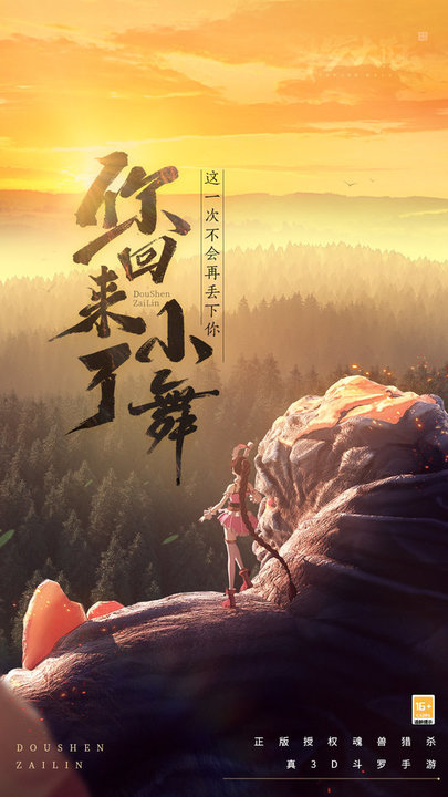 斗罗大陆