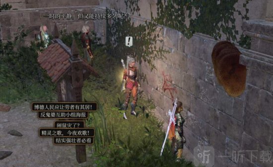 博德之門3影心父母怎么救 博德之門3救影心父母方法