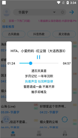 歌词适配最新版