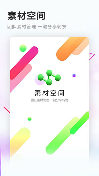 素材空间最新版