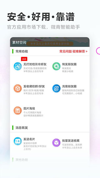 素材空间最新版