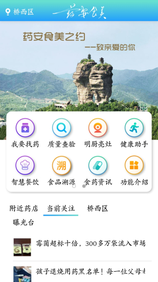 药安食美最新版