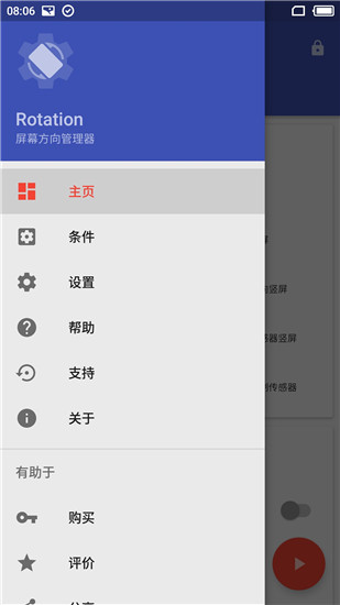 rotation强制横屏安卓版