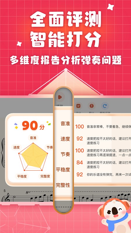 考拉智能陪练最新版
