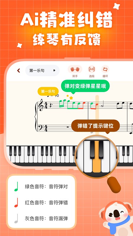 考拉智能陪练最新版
