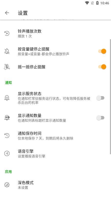 通知助手高级版