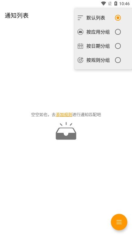 通知助手高级版