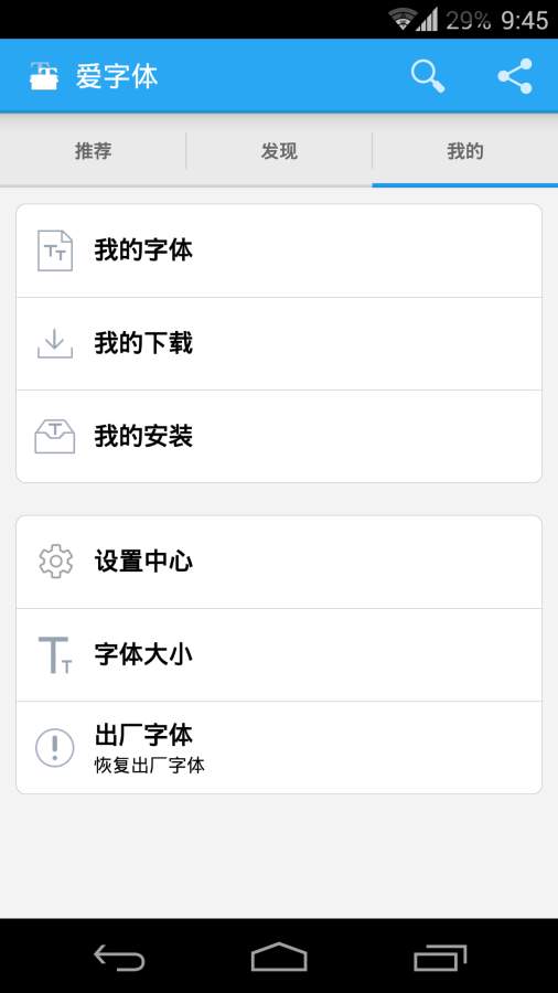 爱字体免费版
