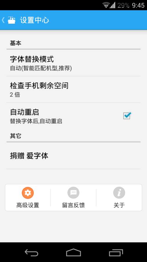 爱字体免费版