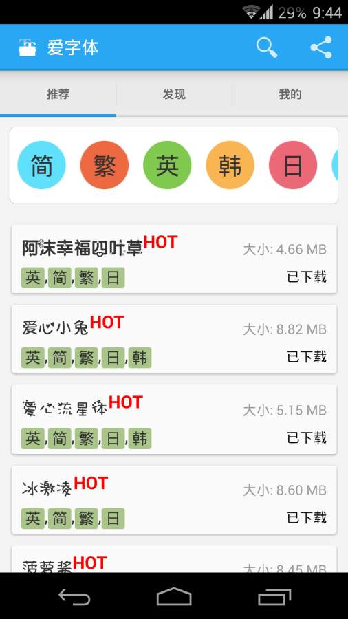 爱字体免费版
