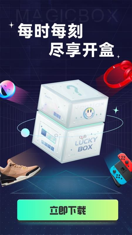 天天魔盒
