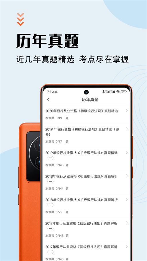银行从业资格智题库
