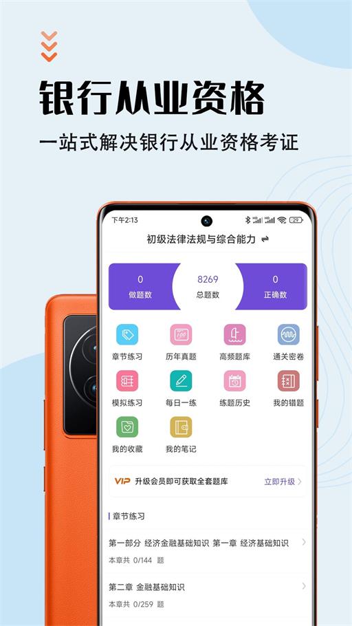 银行从业资格智题库