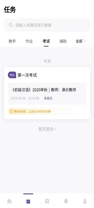 趣学在线课堂管理