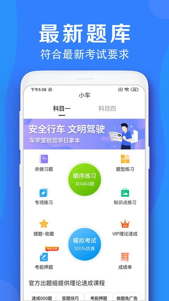 车学堂安卓版