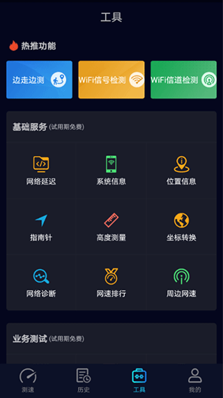 Speedtest5g测网速