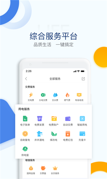 电e宝缴费