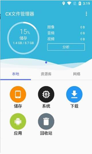 cx文件管理器最新版