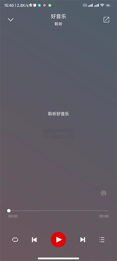 聆听音乐2024