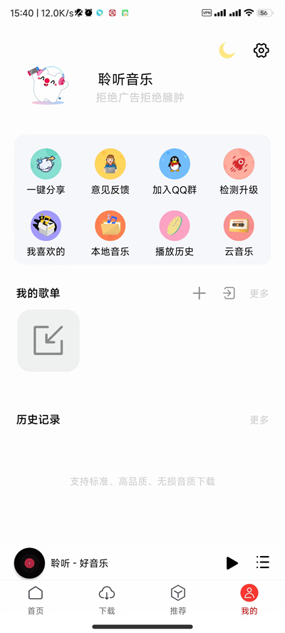 聆听音乐2024