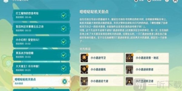 原神噔噔哒哒机关鼓点如何通关 原神噔噔哒哒机关鼓点通关攻略