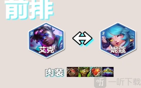 金铲铲之战S10真伤阿卡丽怎么玩 金铲铲之战S10真伤阿卡丽玩法攻略
