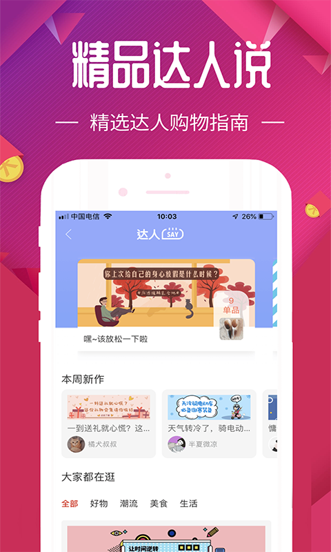每日优选手机版