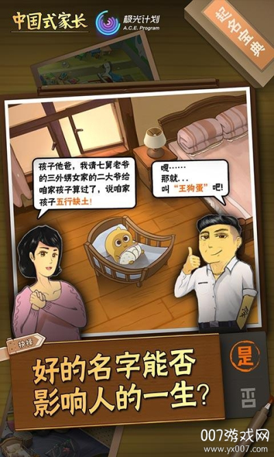 中国式家长免登陆版
