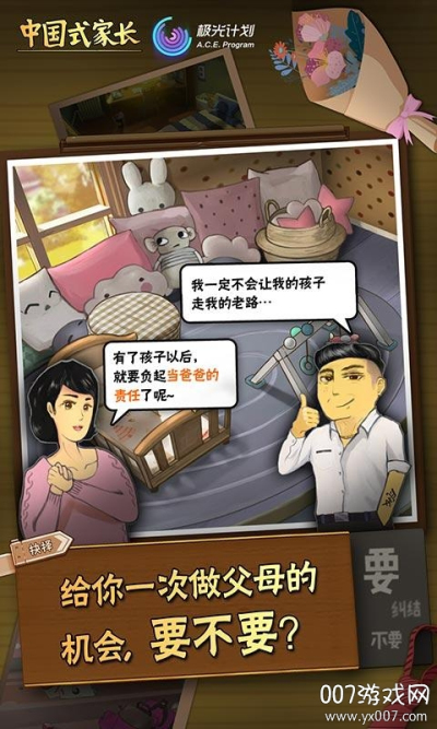 中国式家长免登陆版
