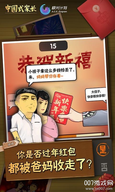 中国式家长免登陆版