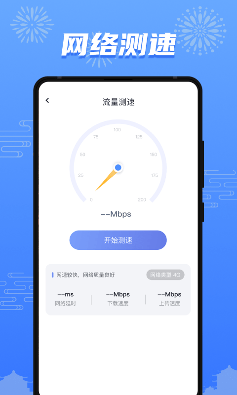 流量护盾红包版