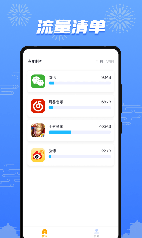 流量护盾红包版