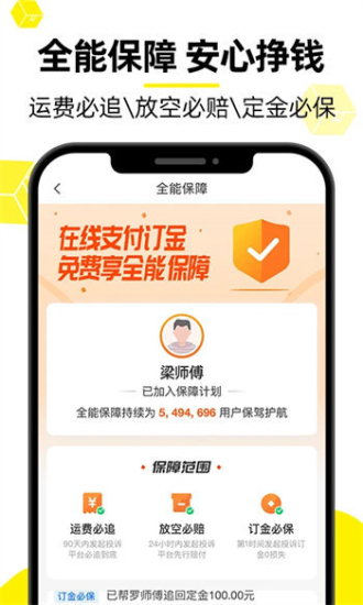 货车帮司机app