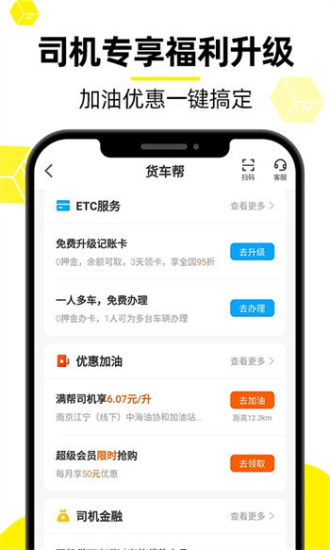 货车帮司机app