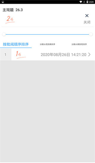 云阅卷家长版