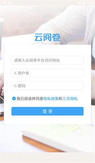 云阅卷家长版