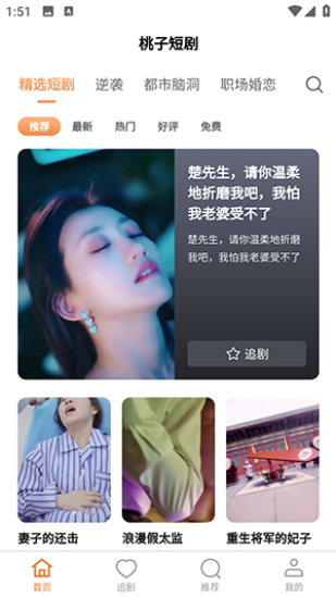 桃子短剧