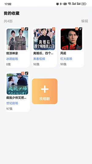 爆花米短剧