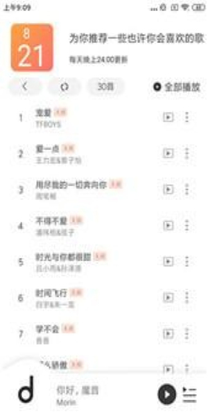 魔音音乐无广告